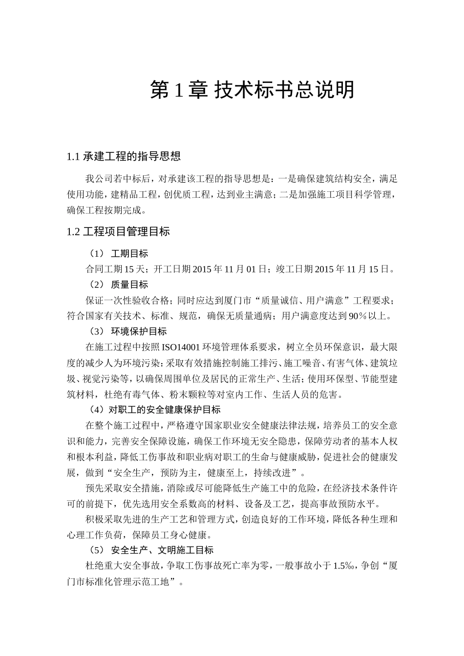 工程类技术标书范本_第2页