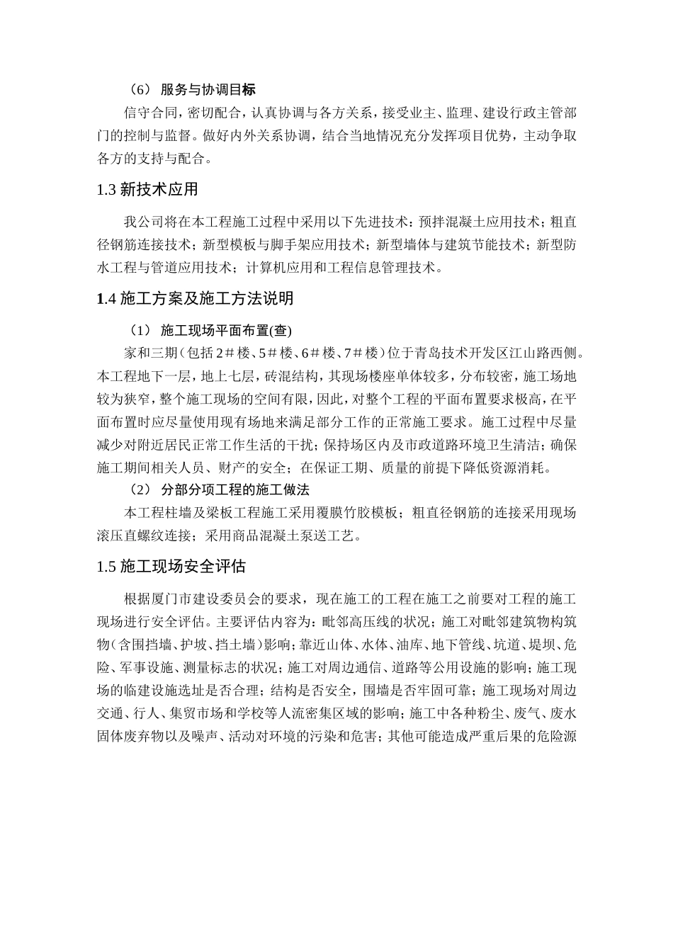 工程类技术标书范本_第3页