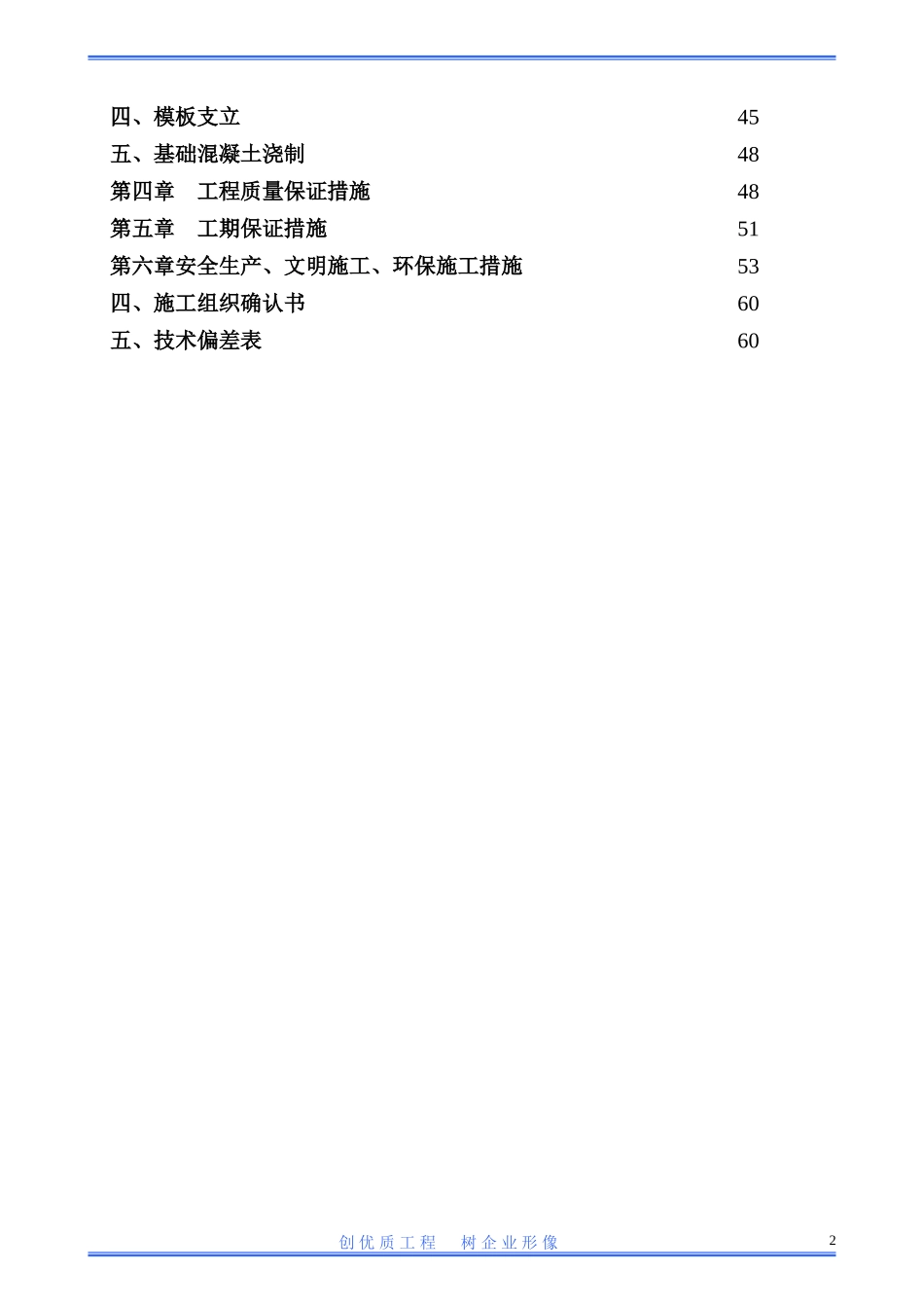 工程类投标文件范本_第2页