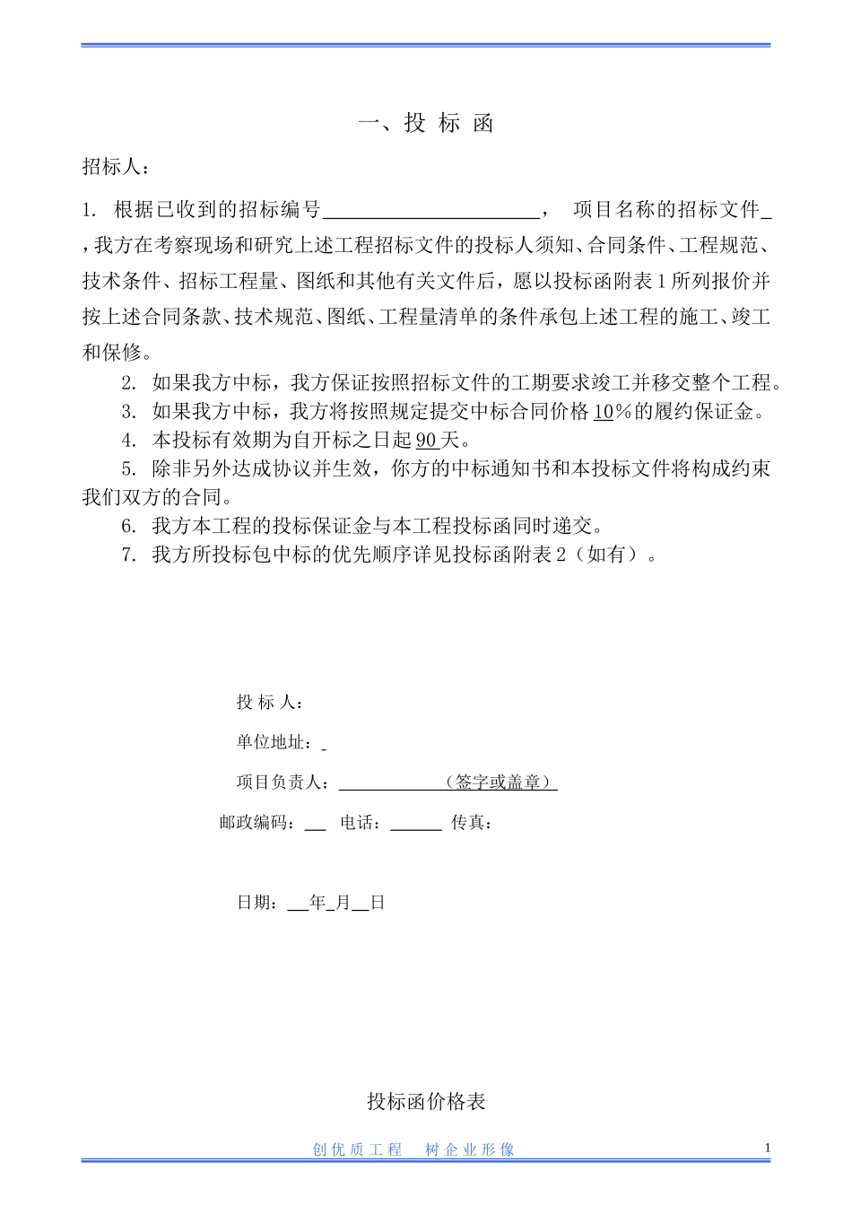 工程类投标文件范本_第3页