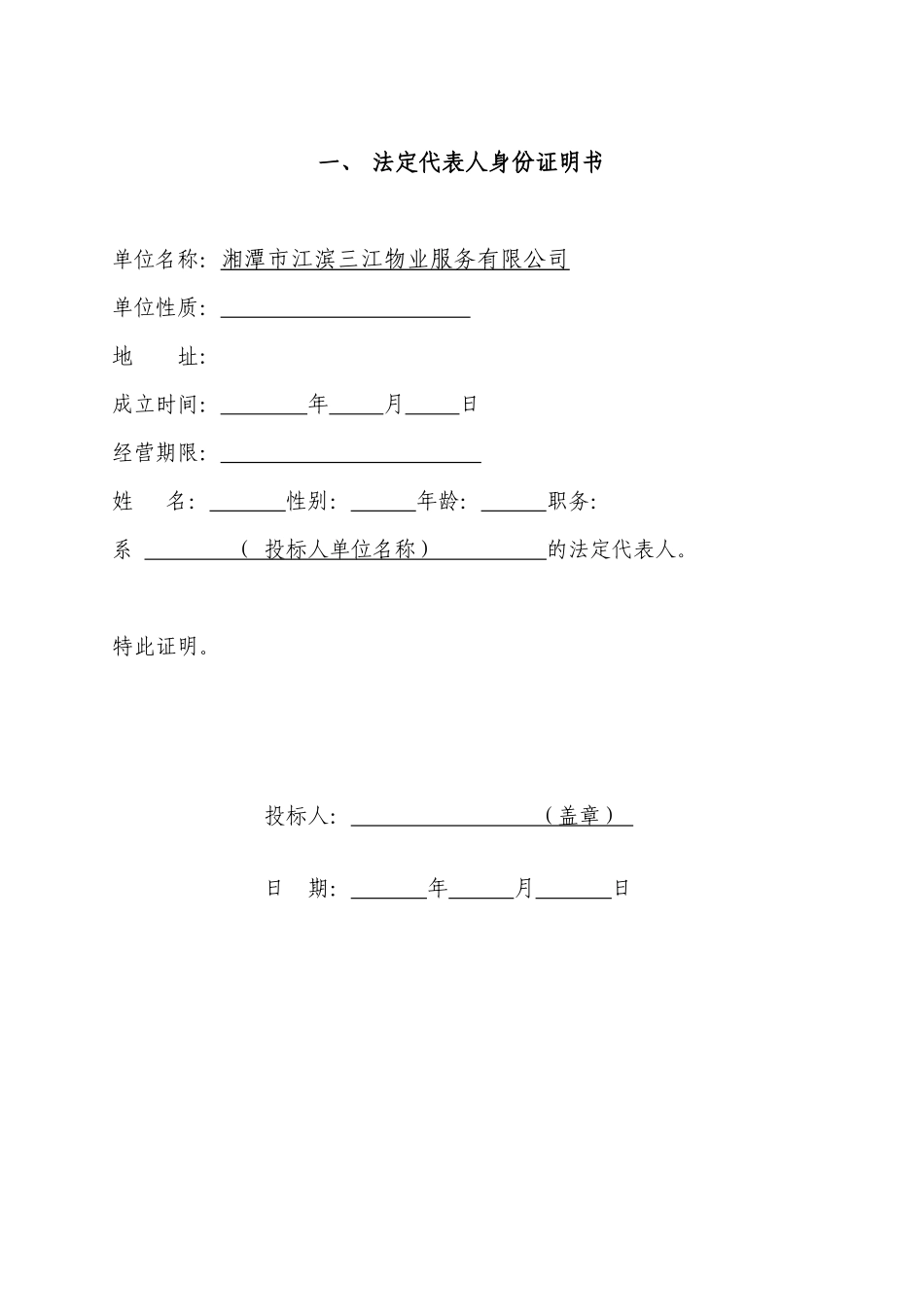 工程施工投标书范本232_第3页