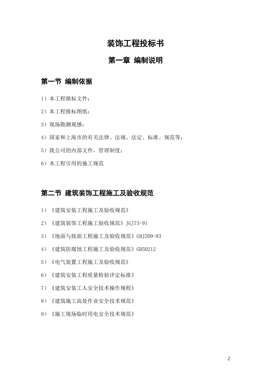 工程投标书(范本)_第2页