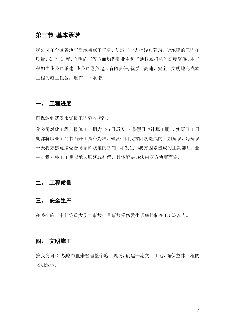 工程投标书(范本)_第3页
