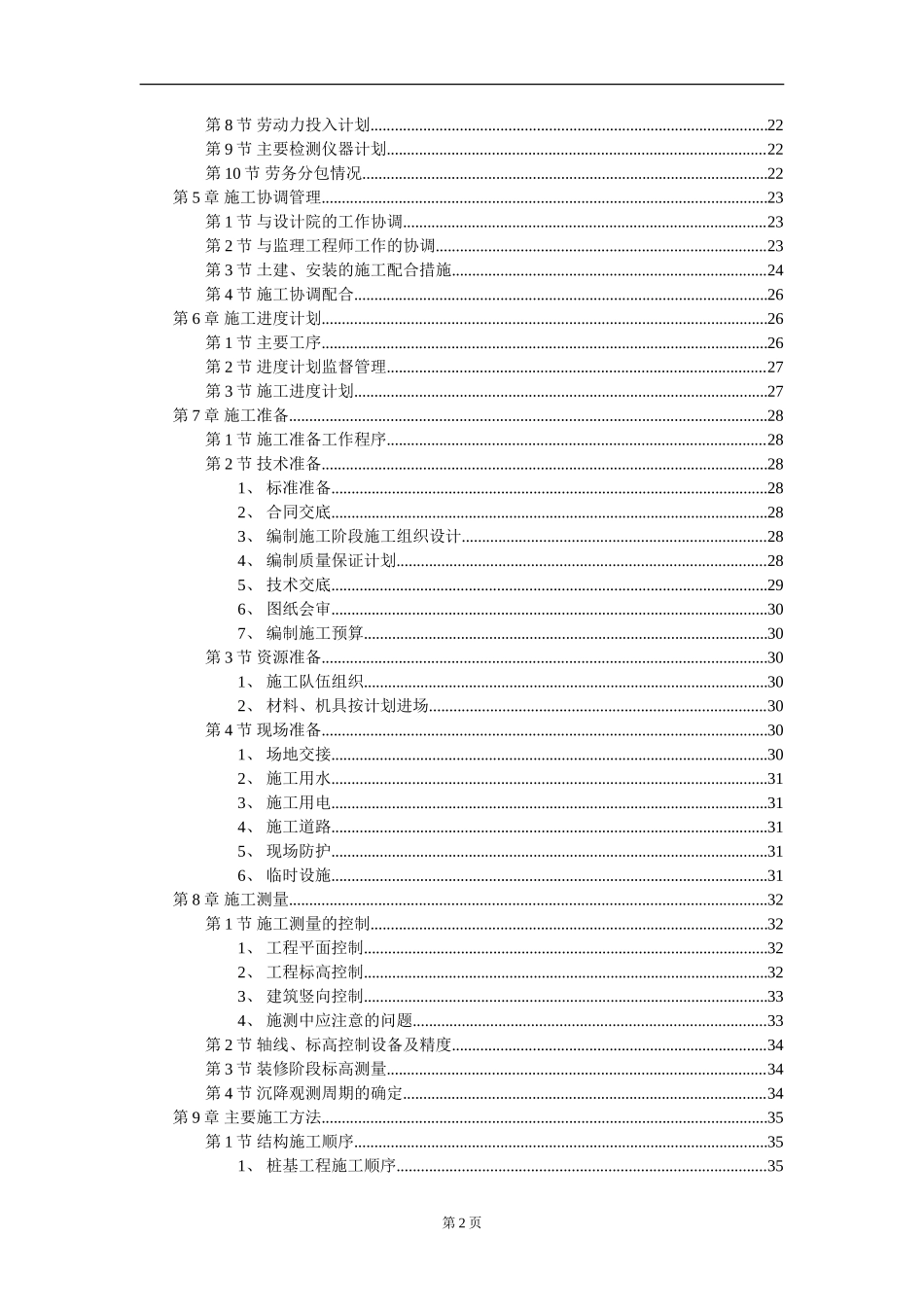 工程投标书范本_第2页