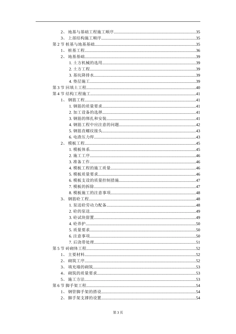 工程投标书范本_第3页