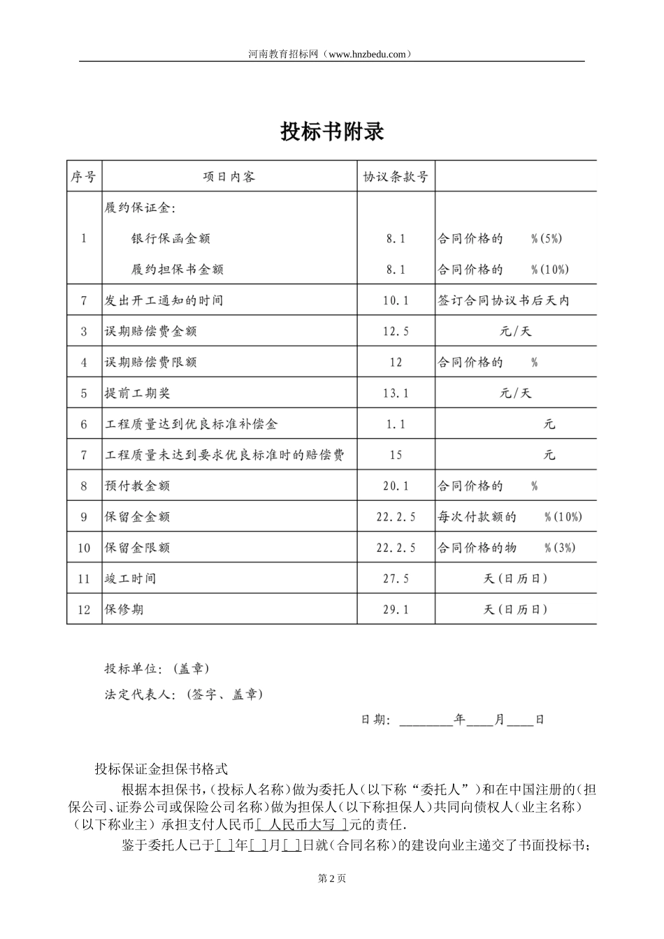工程投标书-范本_第2页
