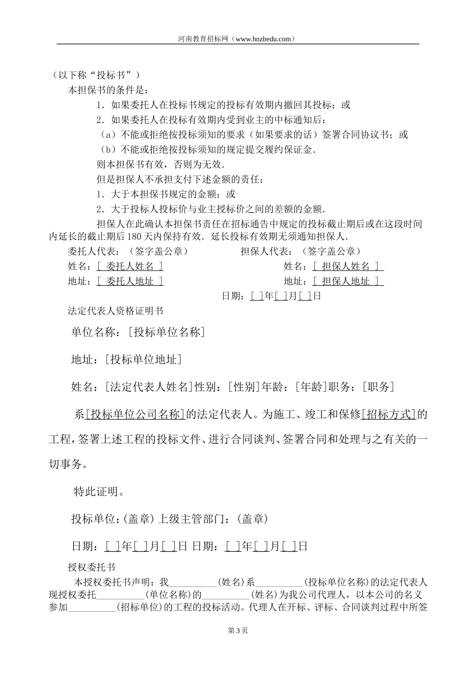 工程投标书-范本_第3页