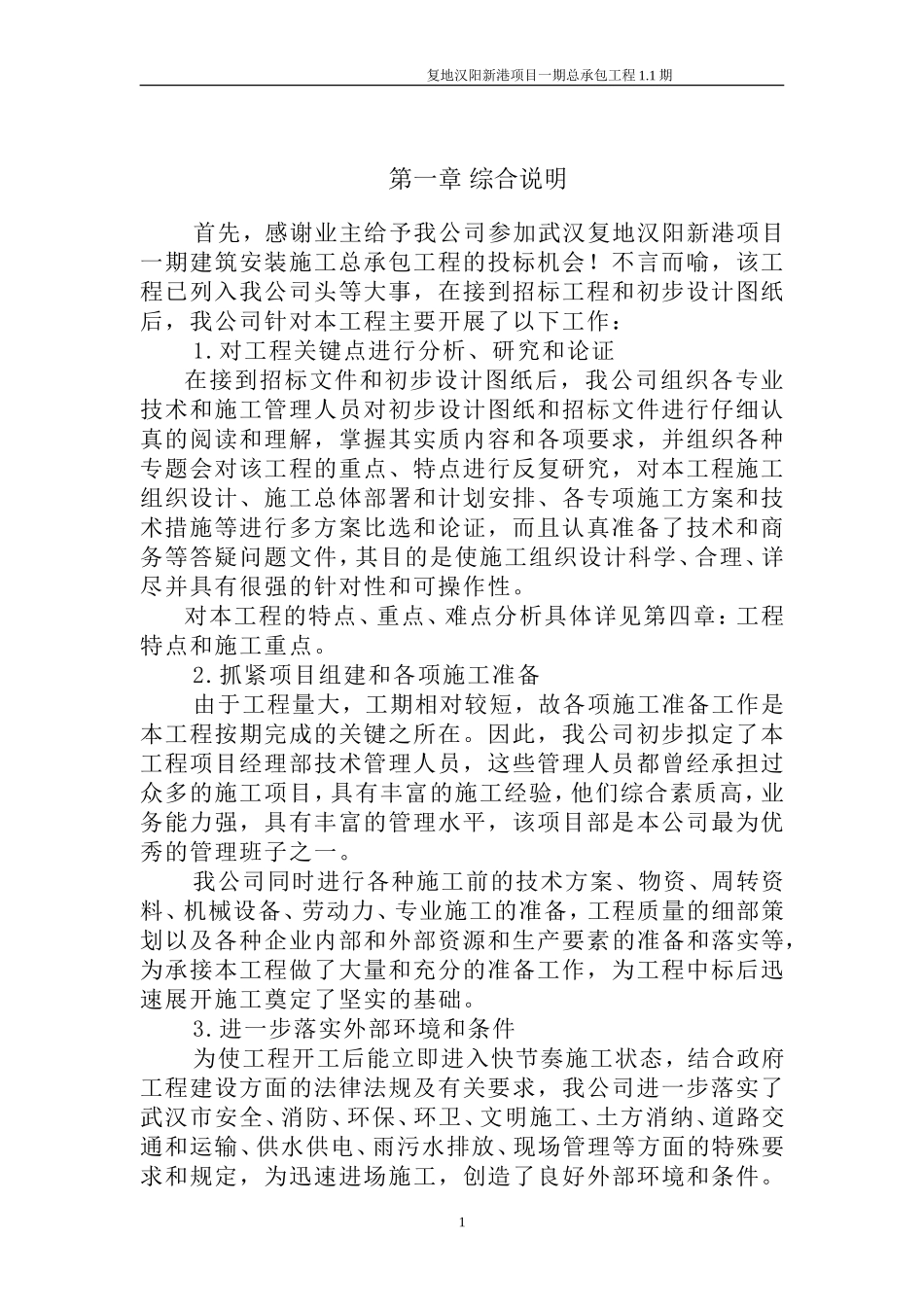 工程投标书完整版_第2页
