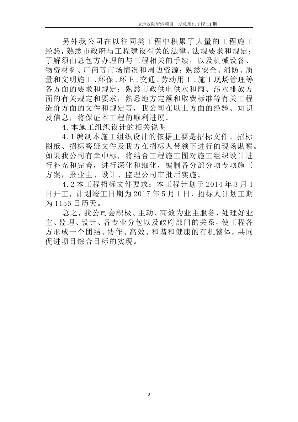 工程投标书完整版_第3页
