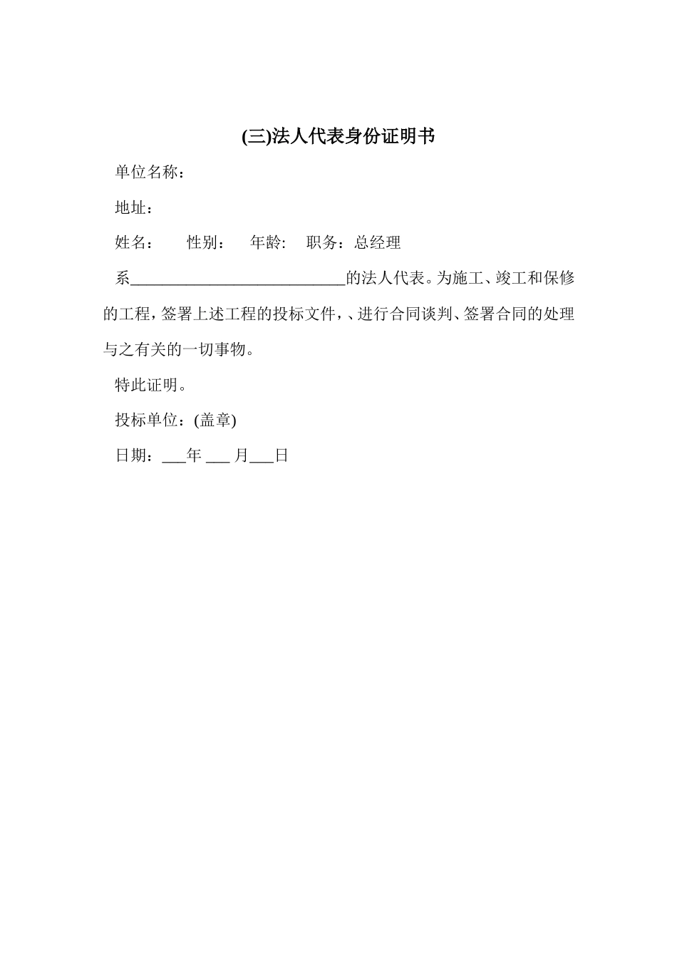 工程项目投标书模板_第3页