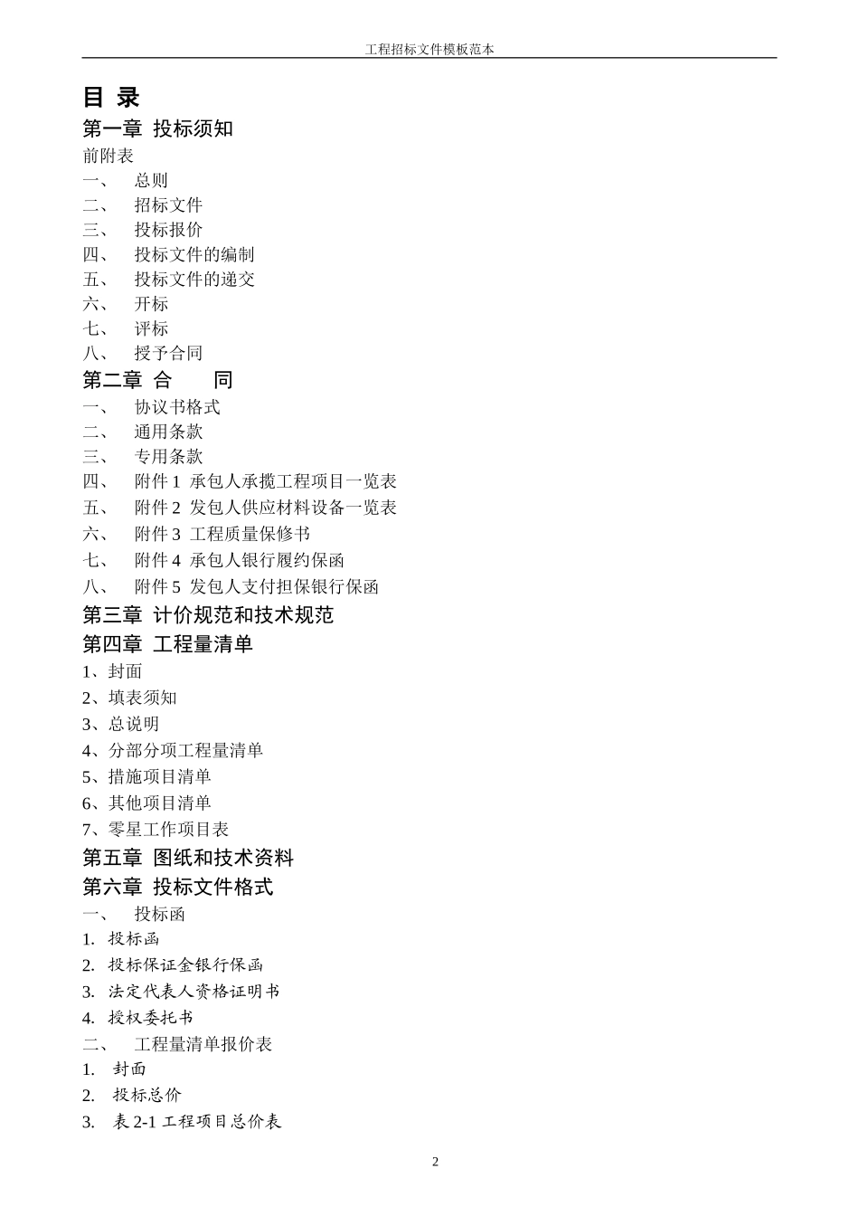 工程招标文件模板范本_第2页