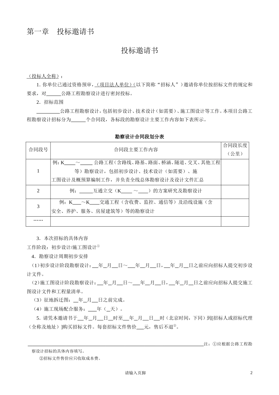 公路工程勘察设计招标文件范本_第3页