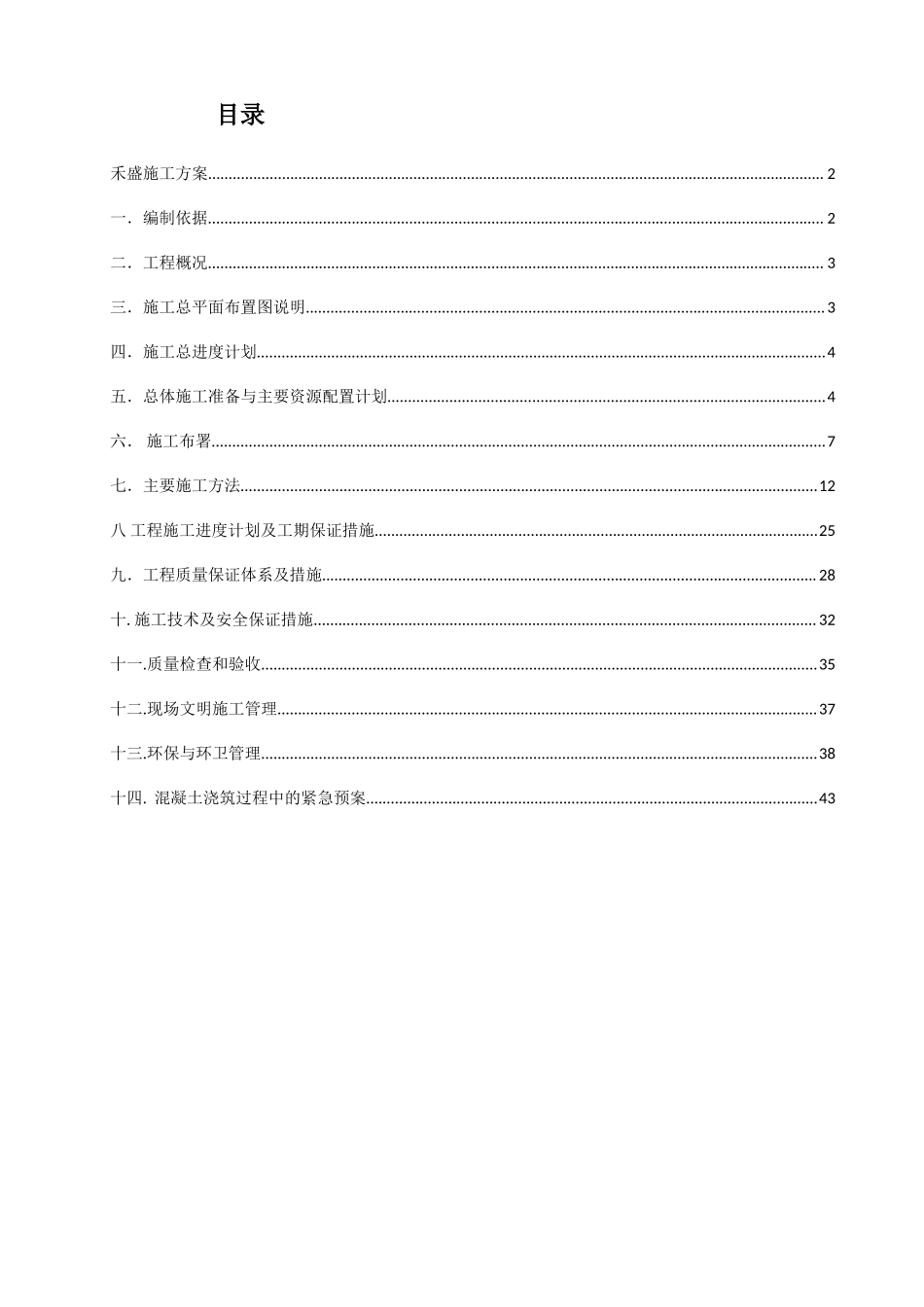 灌注桩施工方案_第2页