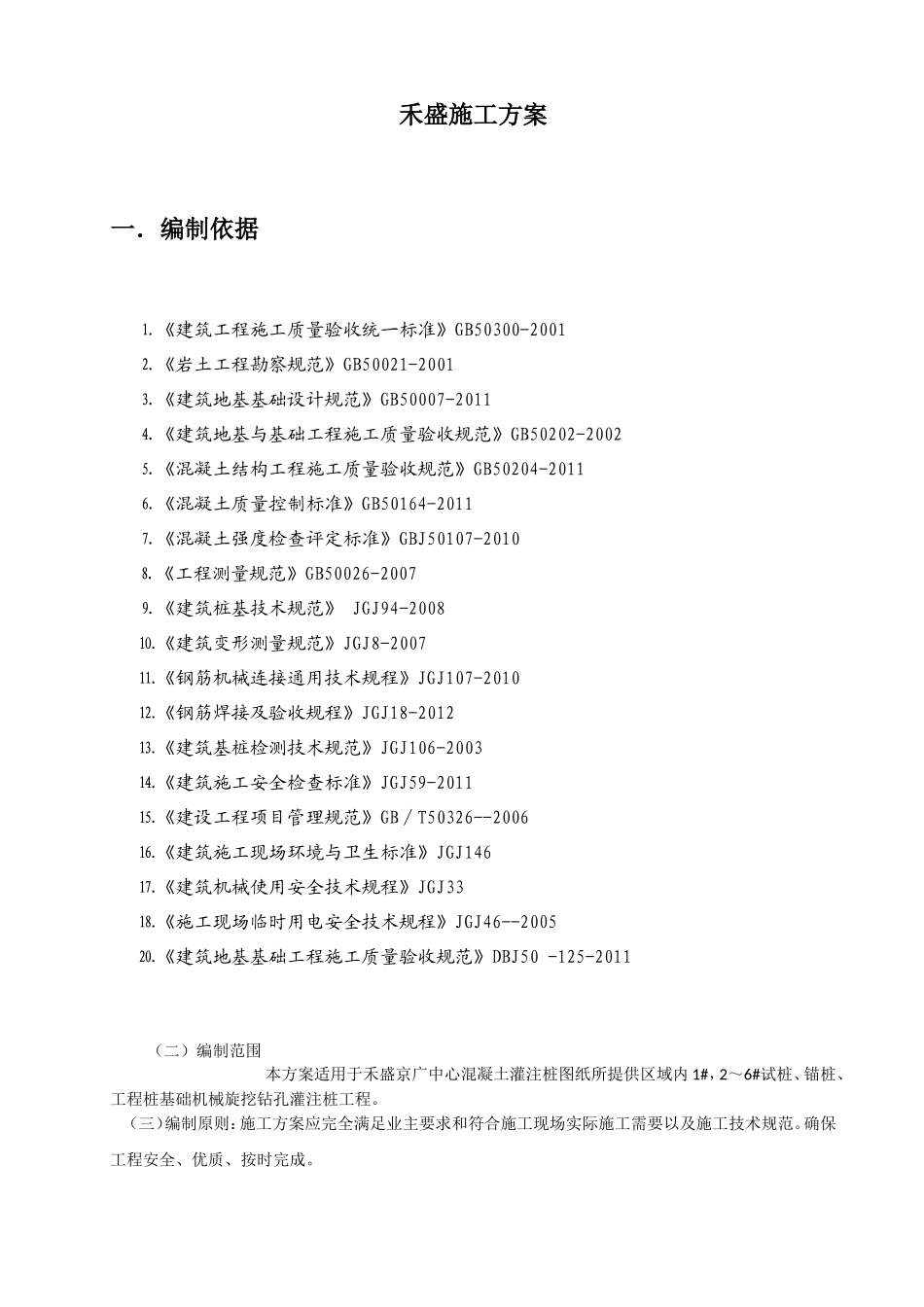 灌注桩施工方案_第3页