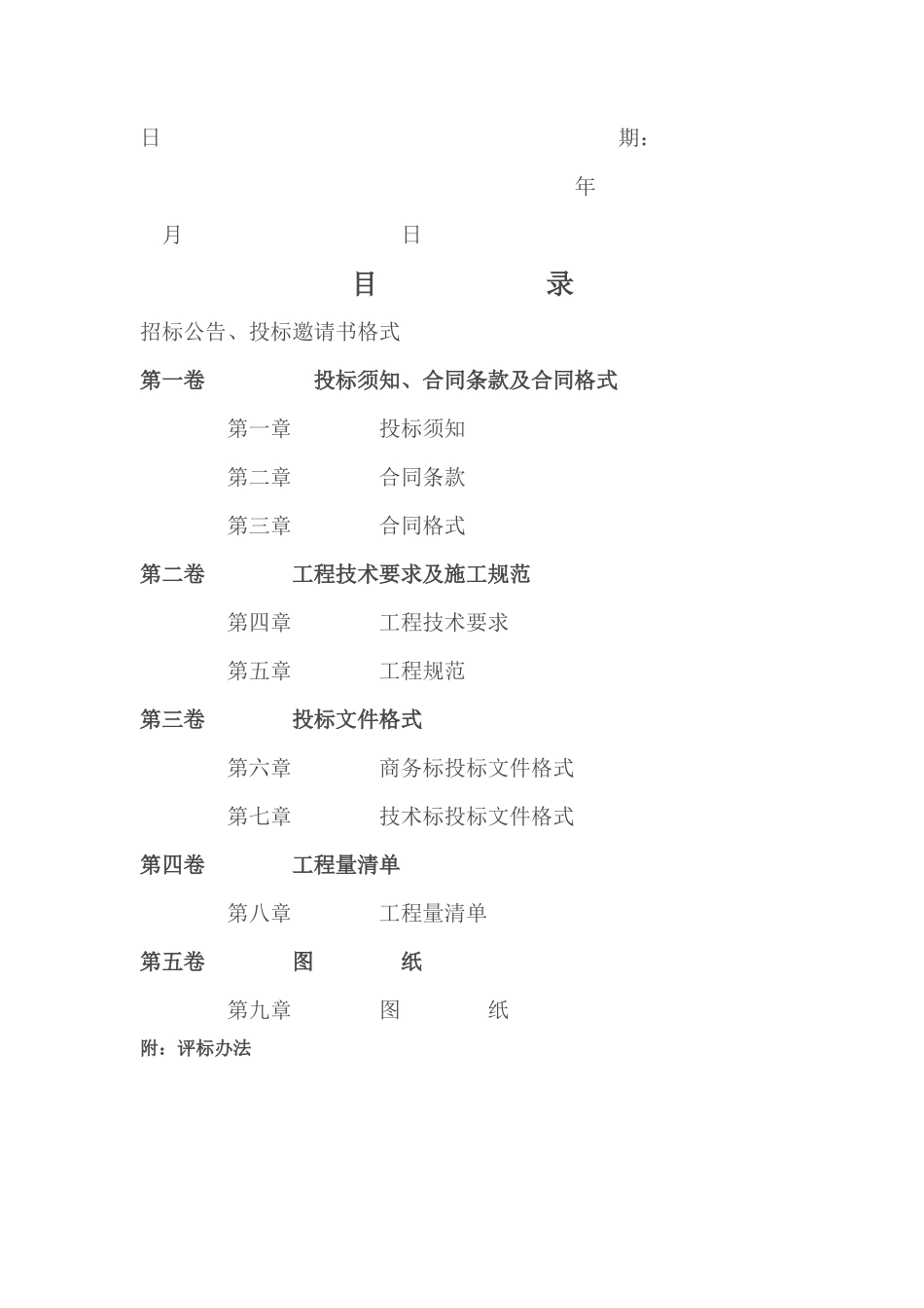 建设工程施工招标文件范本_第2页
