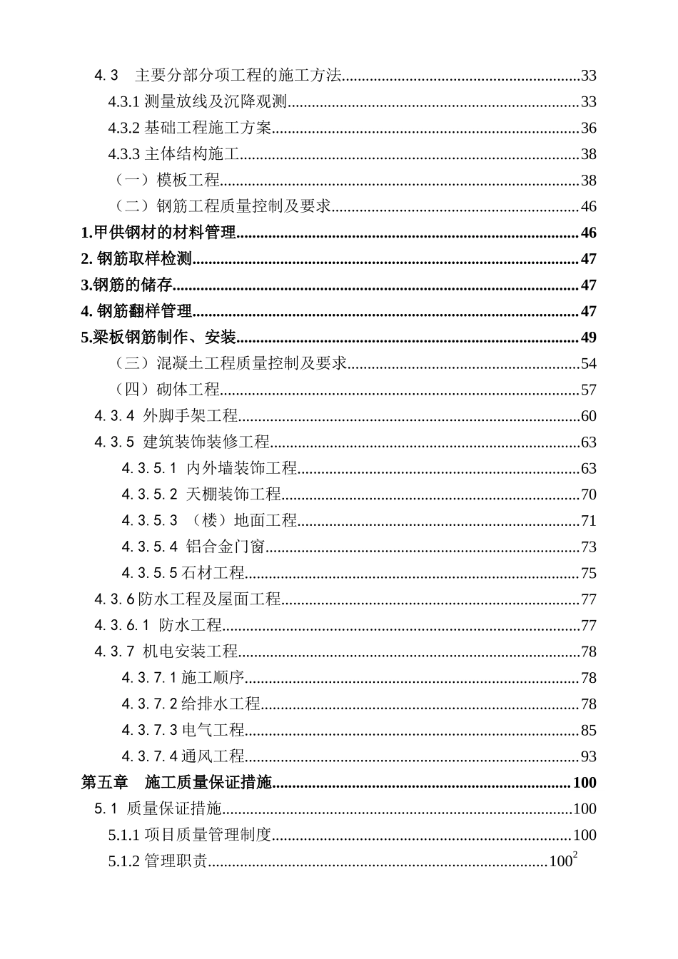 建筑安装施工总承包工程施工组织设计_第3页