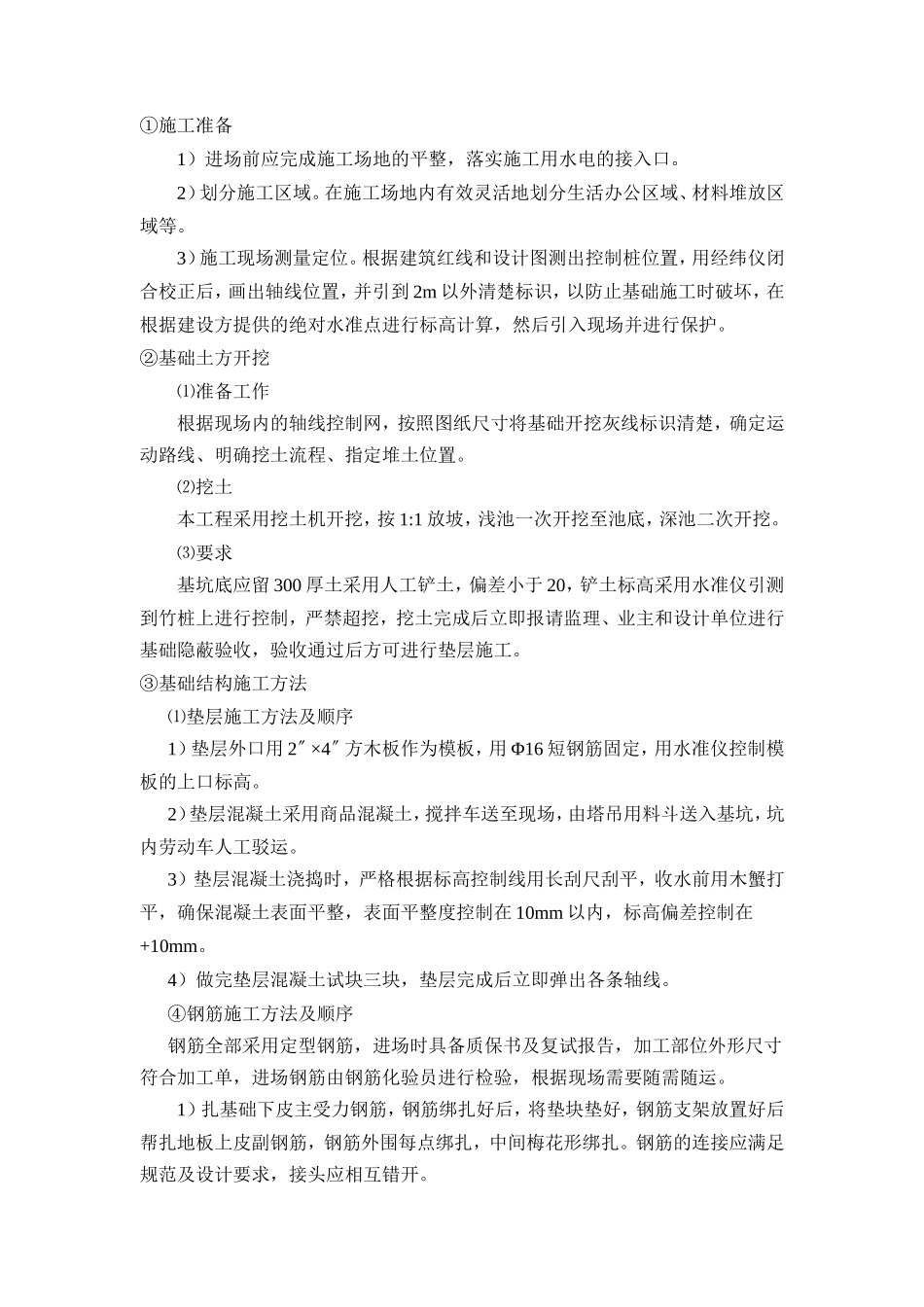 建筑工程(施工组织设计)_第2页