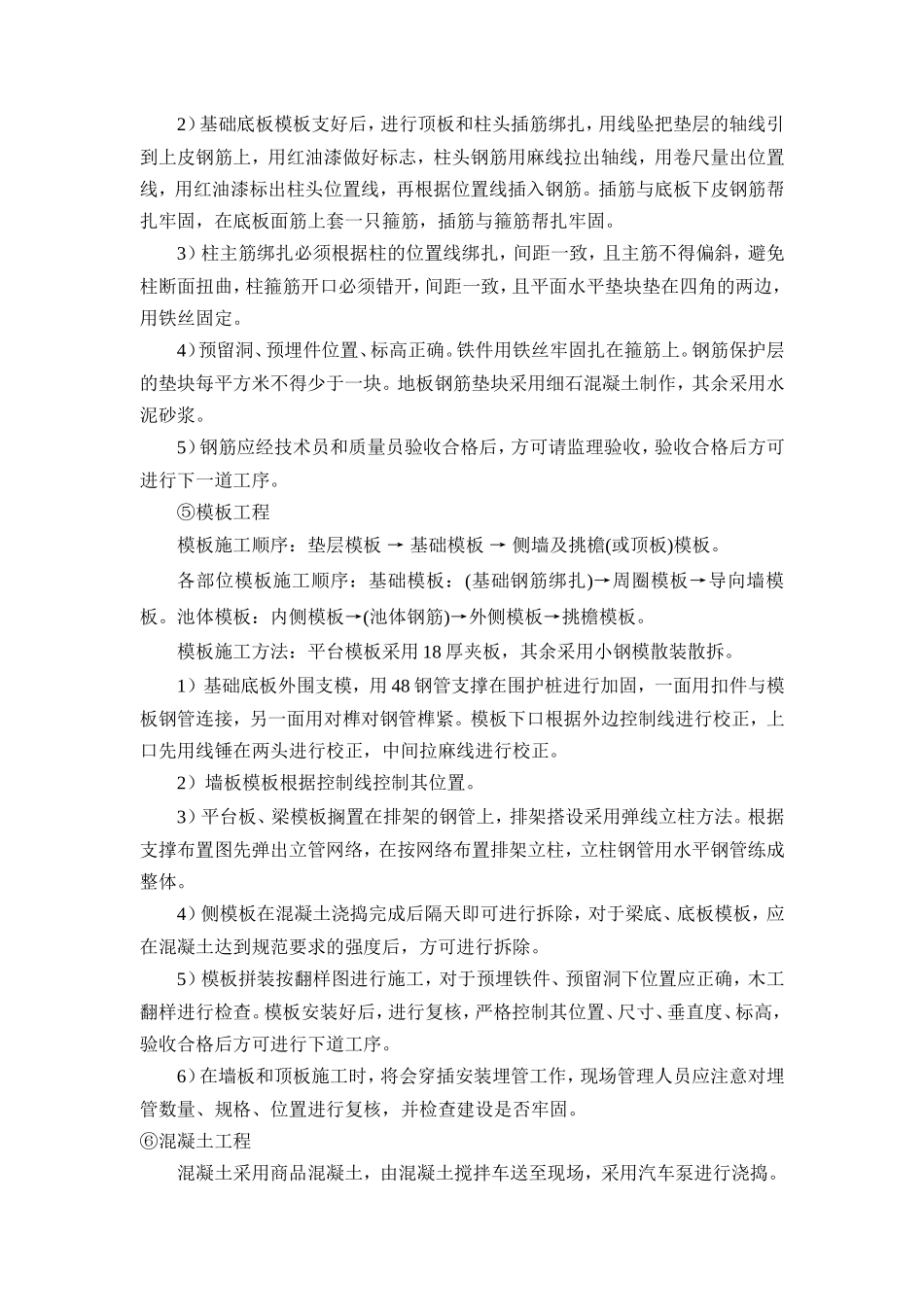 建筑工程(施工组织设计)_第3页
