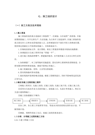 建筑工程(施工组织设计)