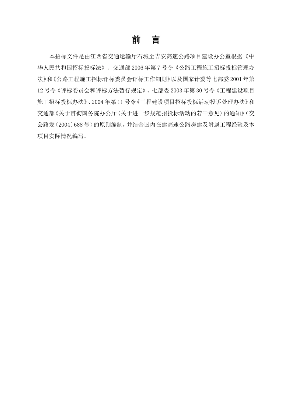 建筑工程施工招标文件范本_第3页