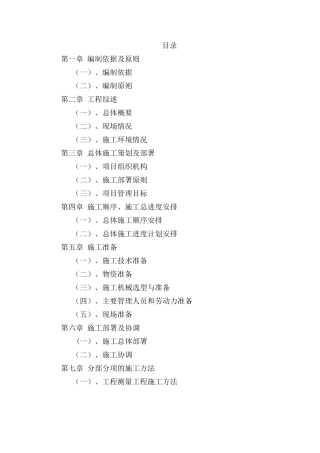 建筑工程投标书(技术标)