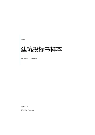 建筑工程投标书样本2