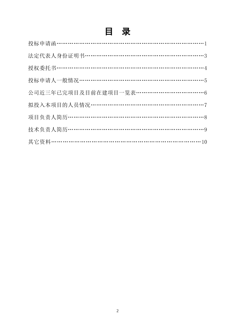 建筑设计公司商务投标书_第3页
