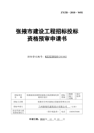 建筑设计公司商务投标书