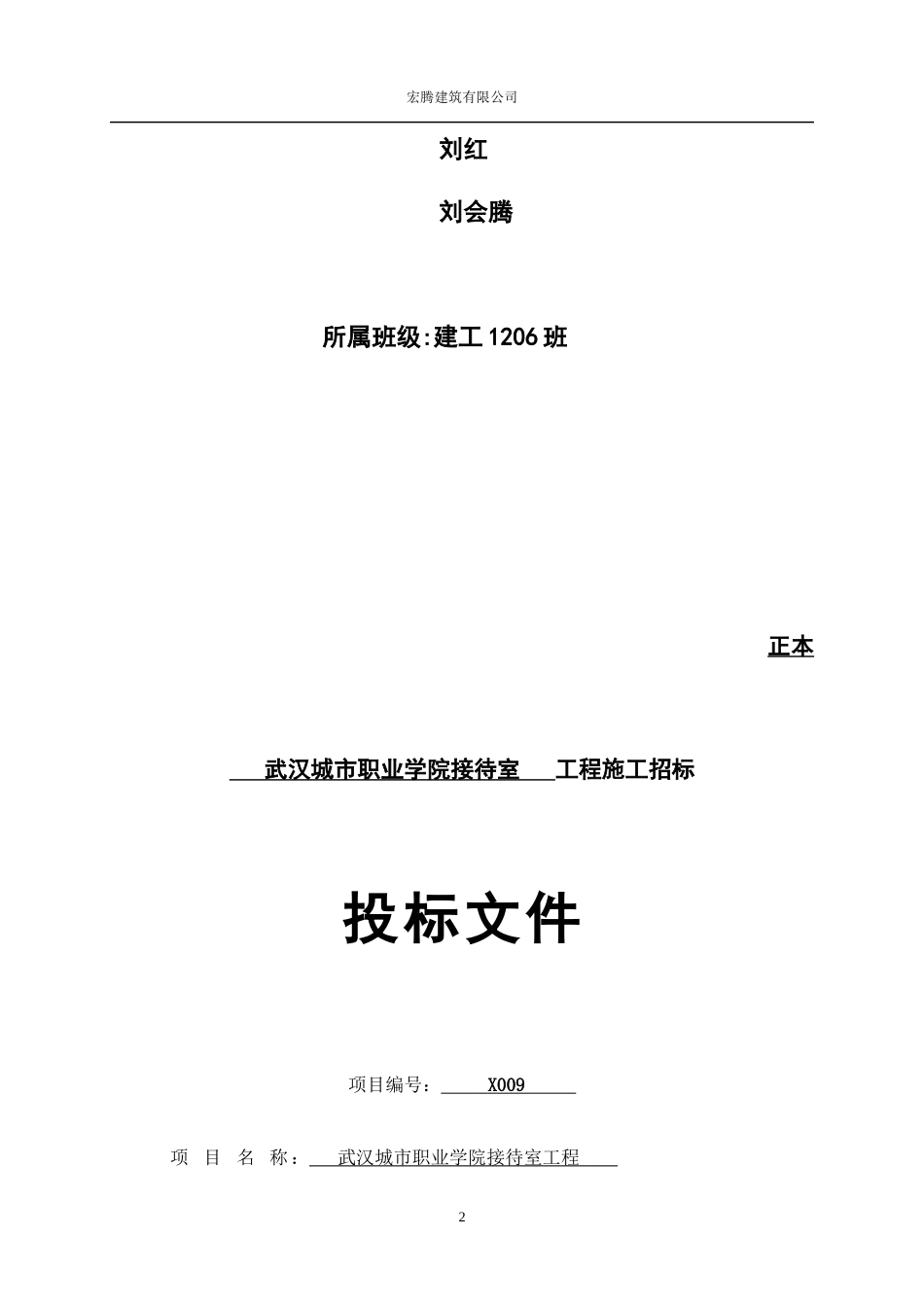 建筑投标书(范本)_第2页