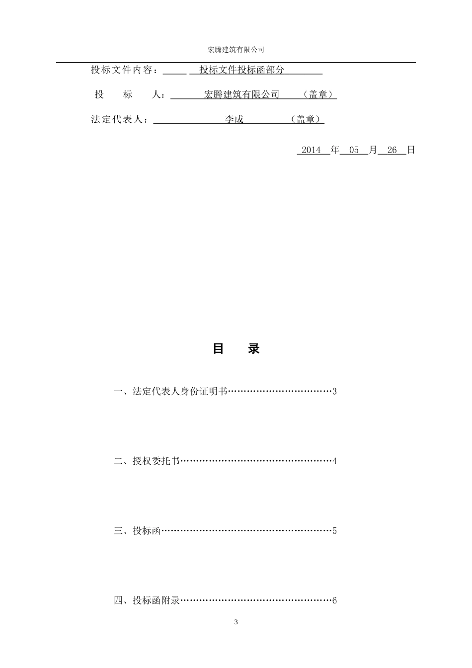 建筑投标书(范本)_第3页