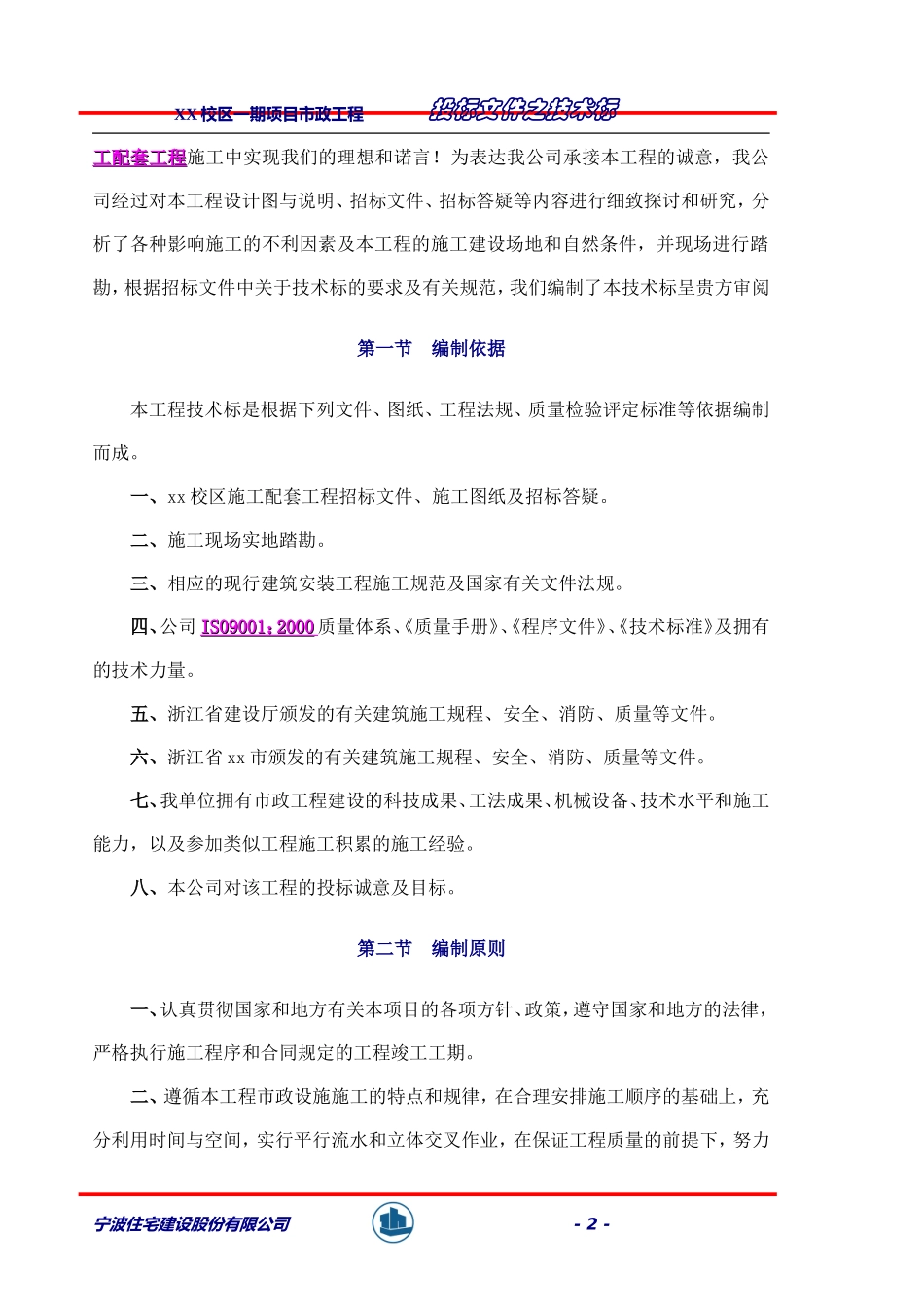 较完整市政工程技术标_第2页