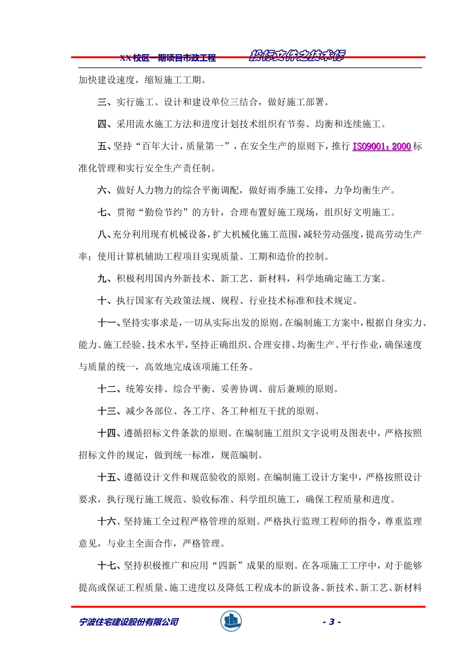 较完整市政工程技术标_第3页