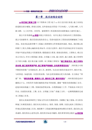 较完整市政工程技术标