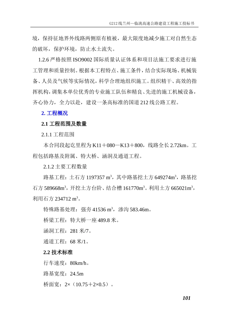 某国道212线兰州—临洮高速公路建设工程LL3工程施工组织设计_第2页