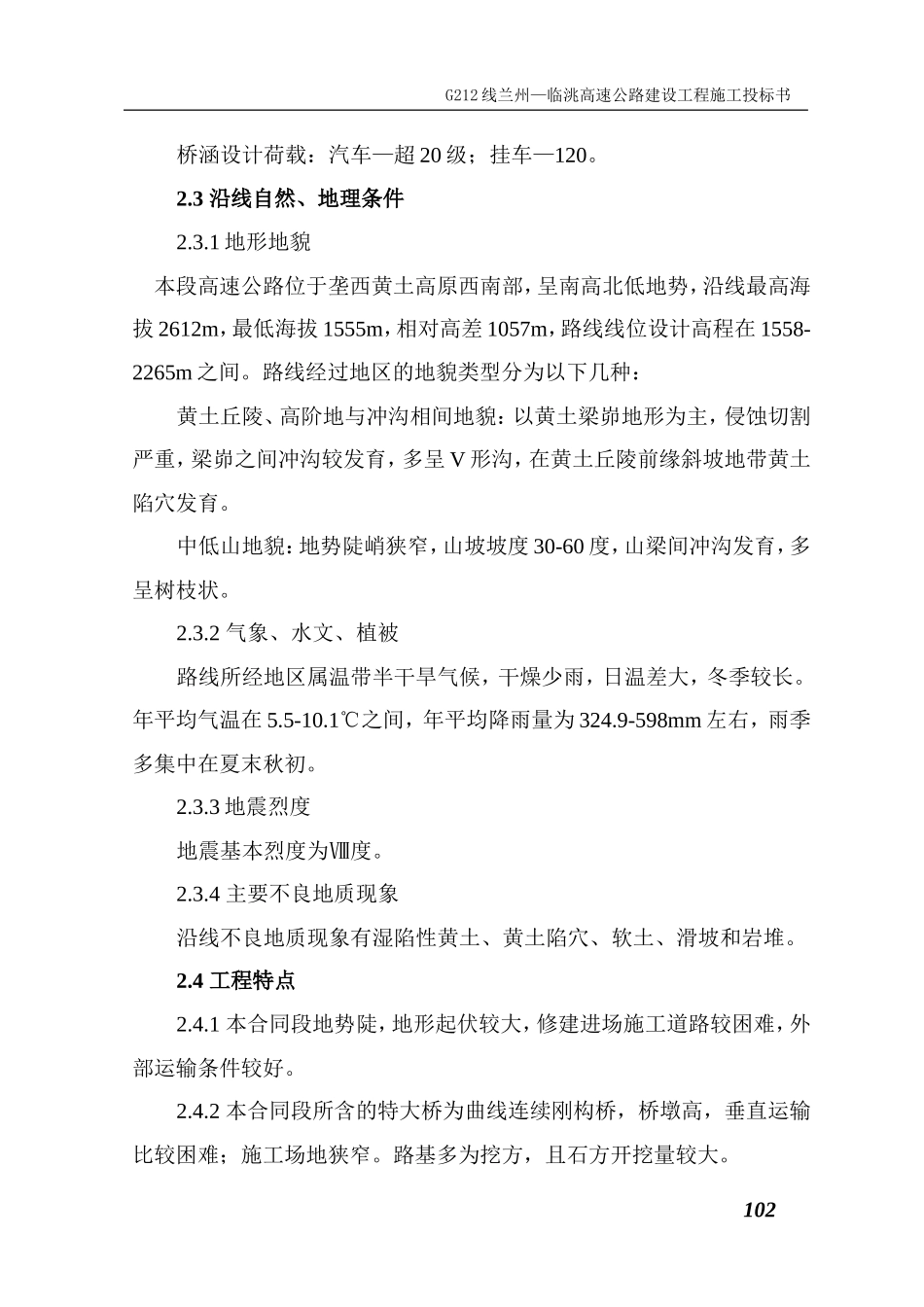 某国道212线兰州—临洮高速公路建设工程LL3工程施工组织设计_第3页