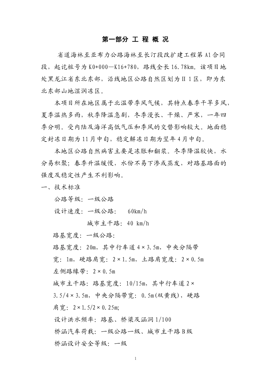 省道公路改扩建工程施工组织设计_第1页