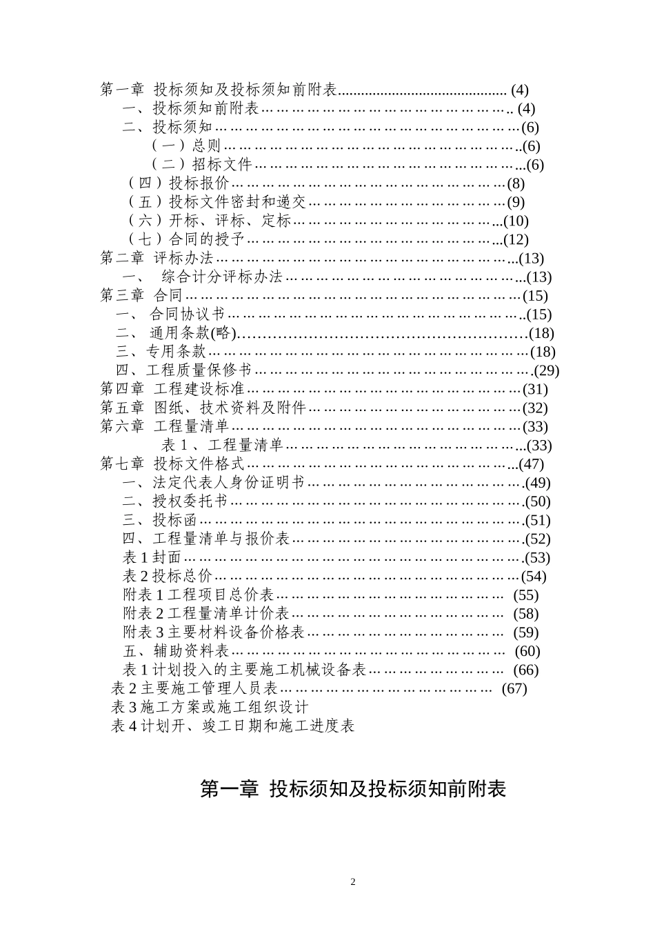 施工招标文件范本_第2页
