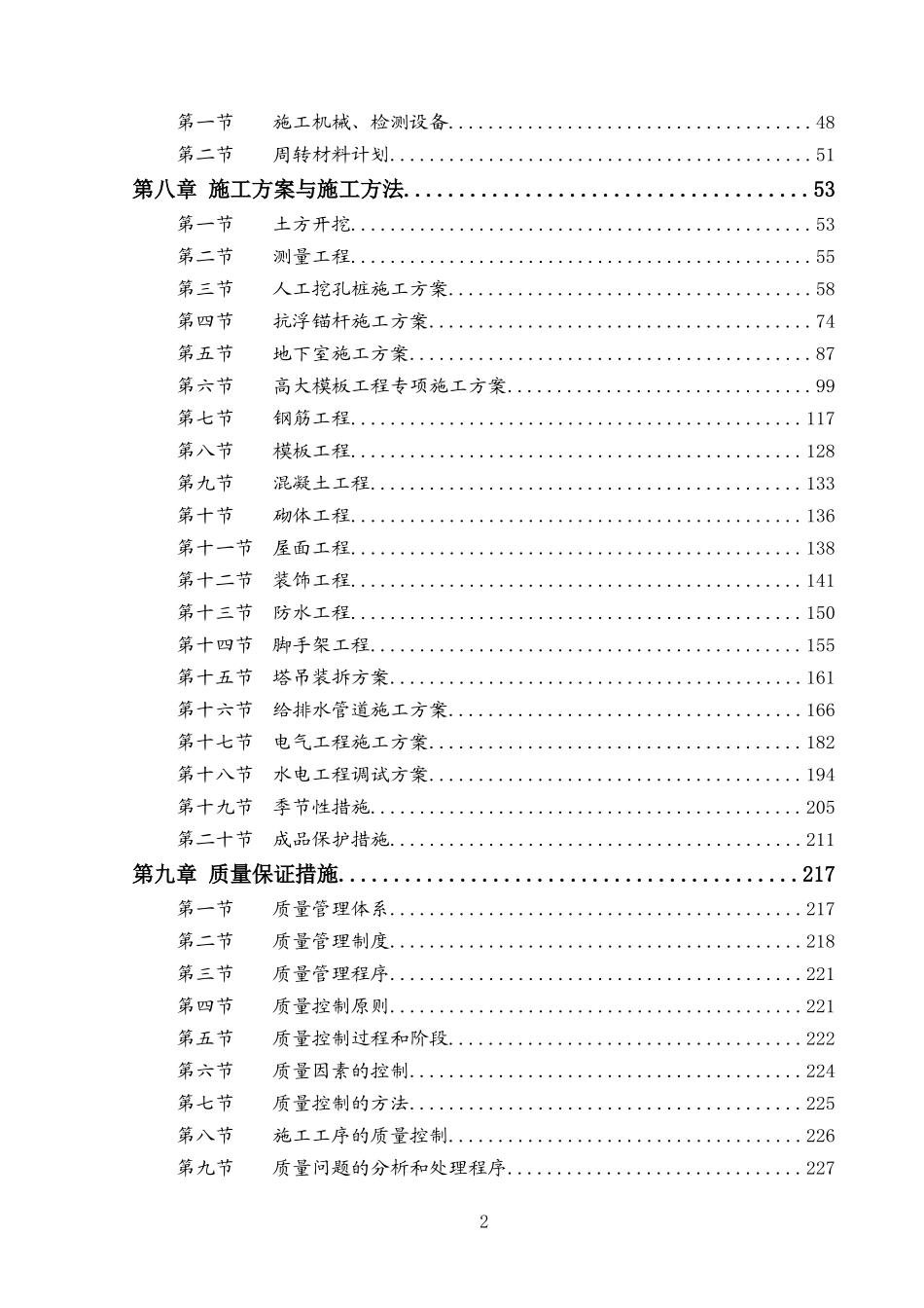 施工组织设计(保利琶洲)_第2页