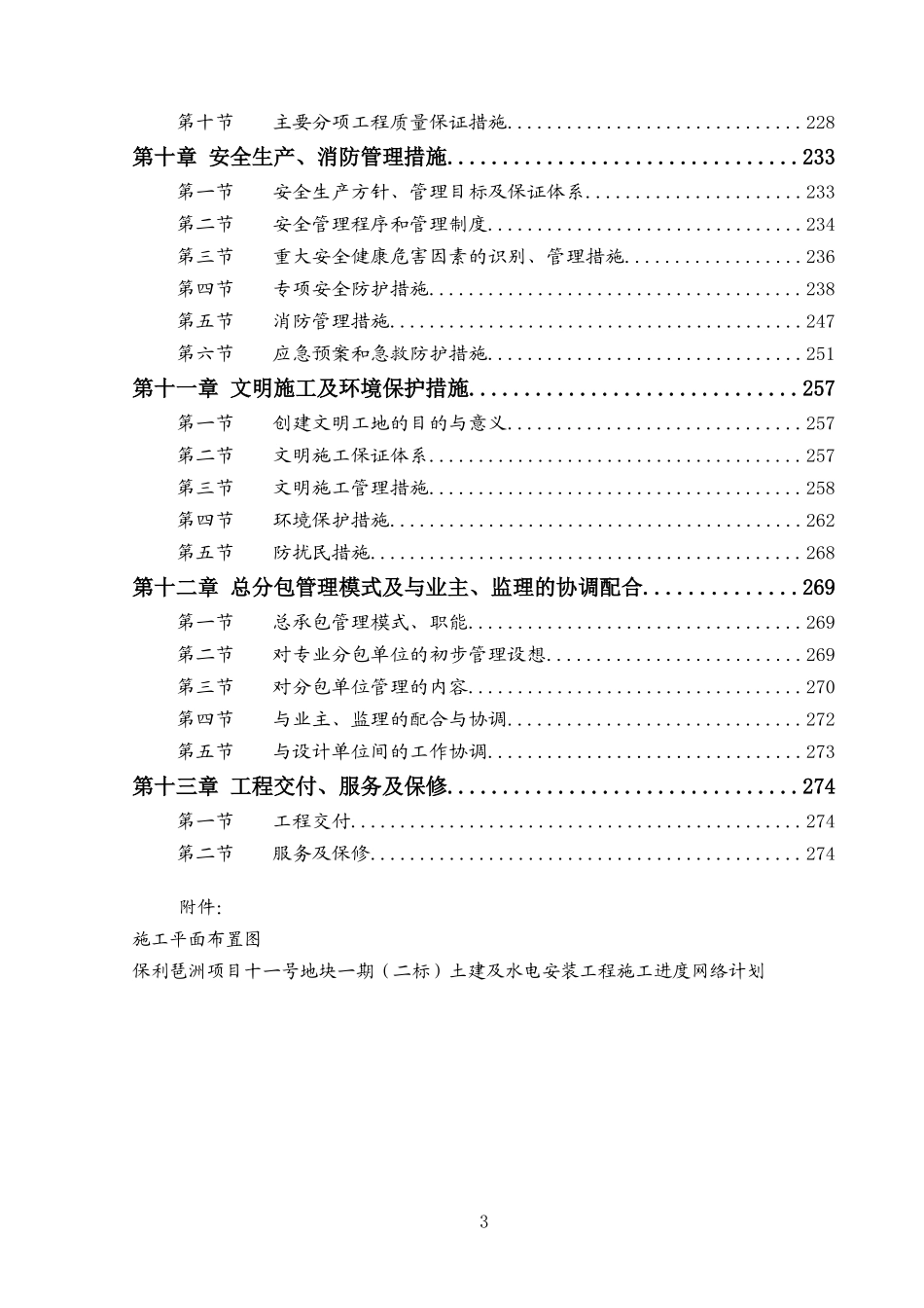 施工组织设计(保利琶洲)_第3页