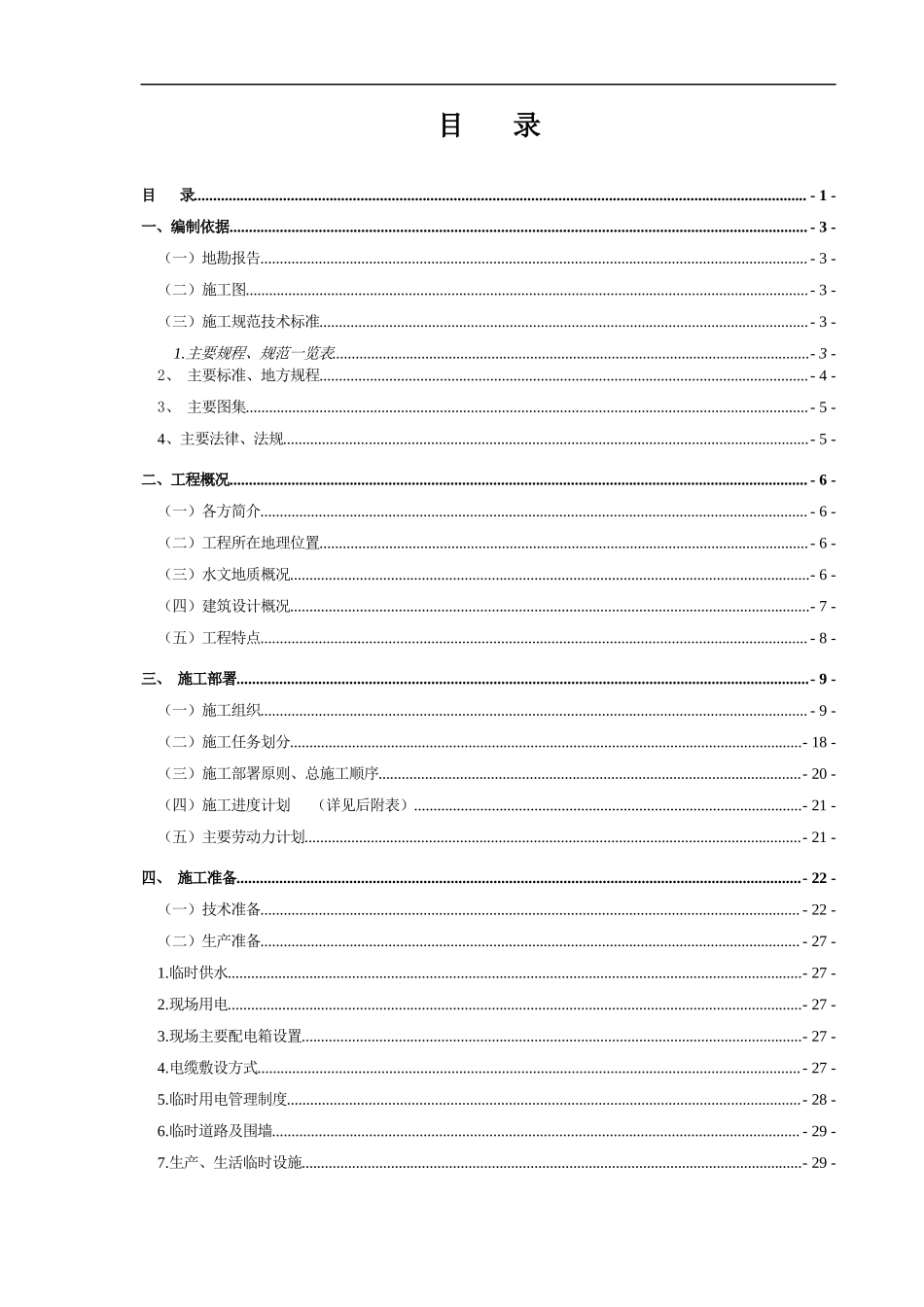 施工组织设计0_第1页