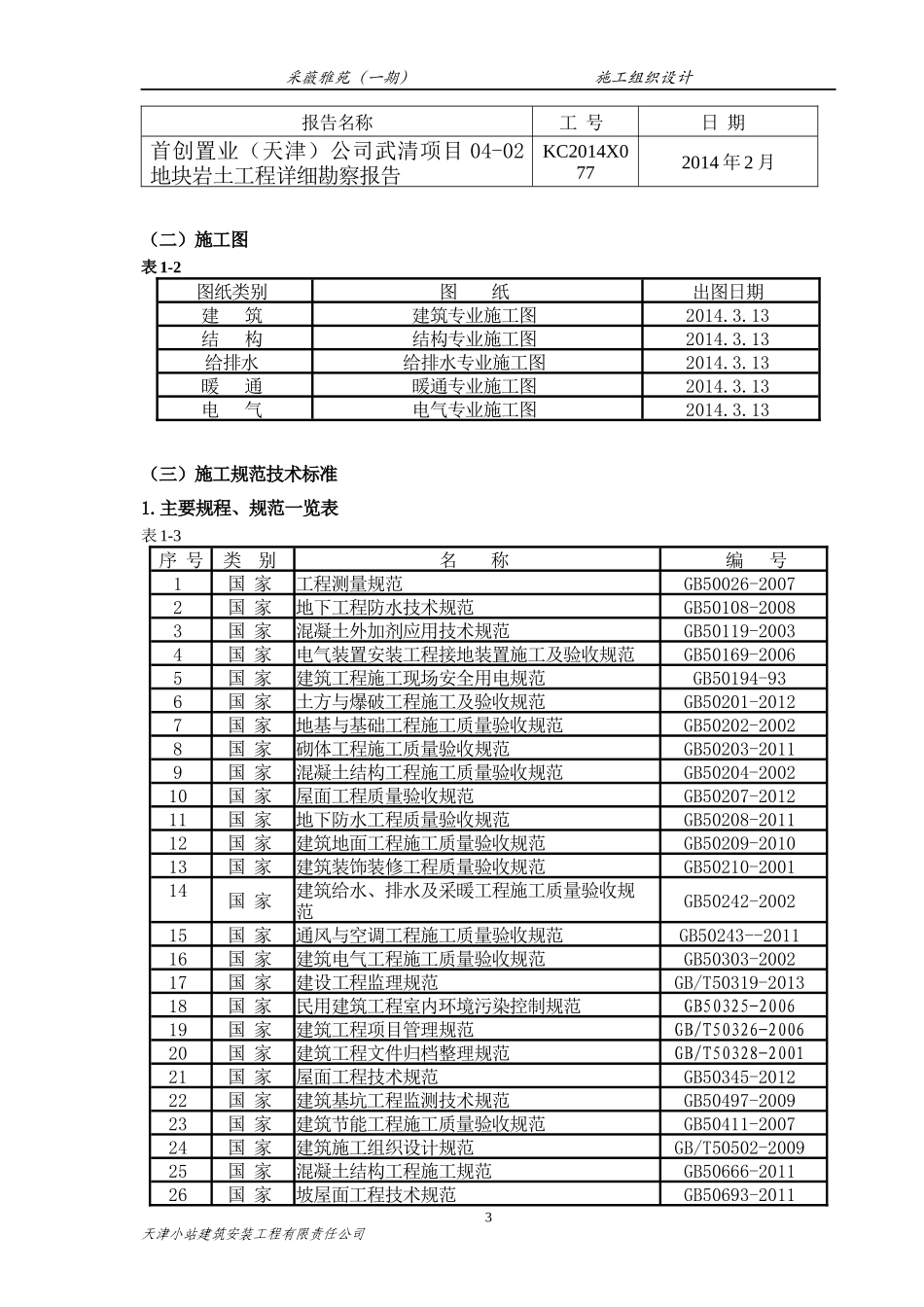 施工组织设计0_第3页