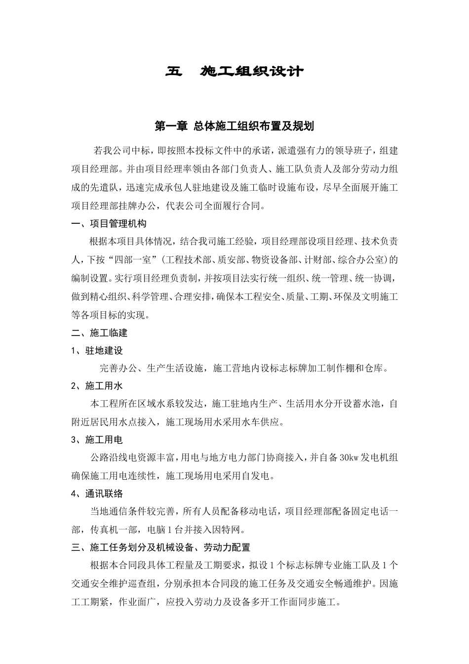 施工组织设计-标志牌_第1页