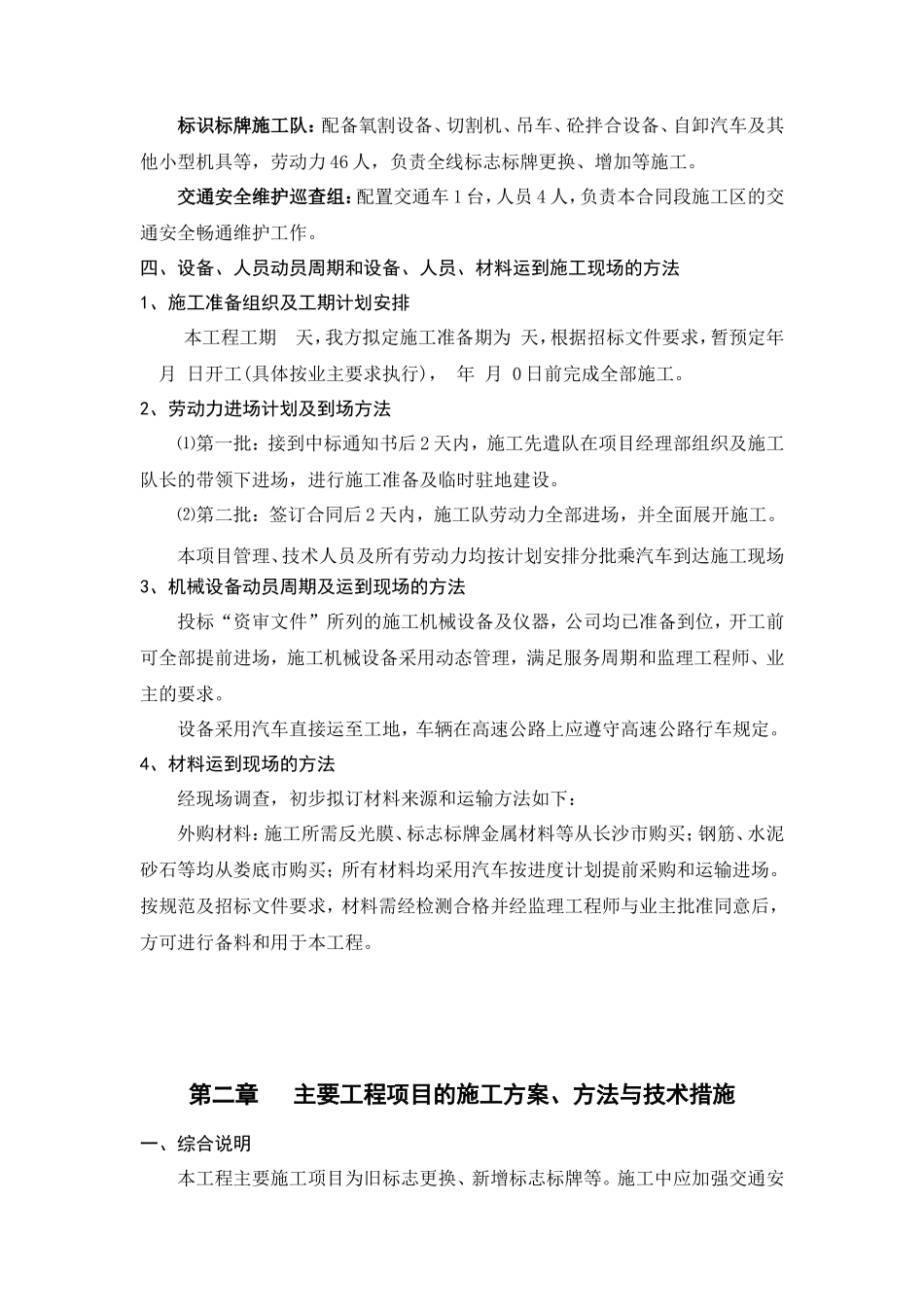 施工组织设计-标志牌_第2页