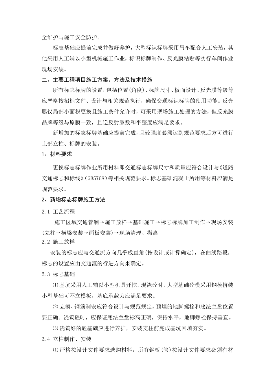 施工组织设计-标志牌_第3页