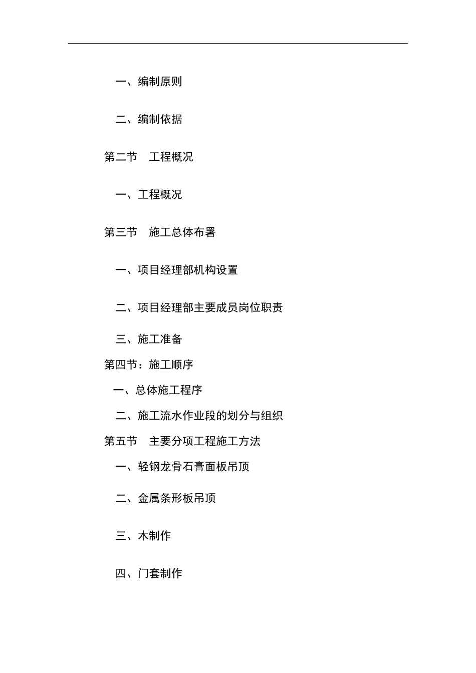 室内装饰装修工程投标书_第2页