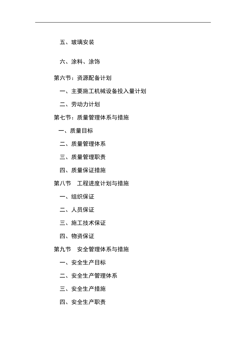 室内装饰装修工程投标书_第3页