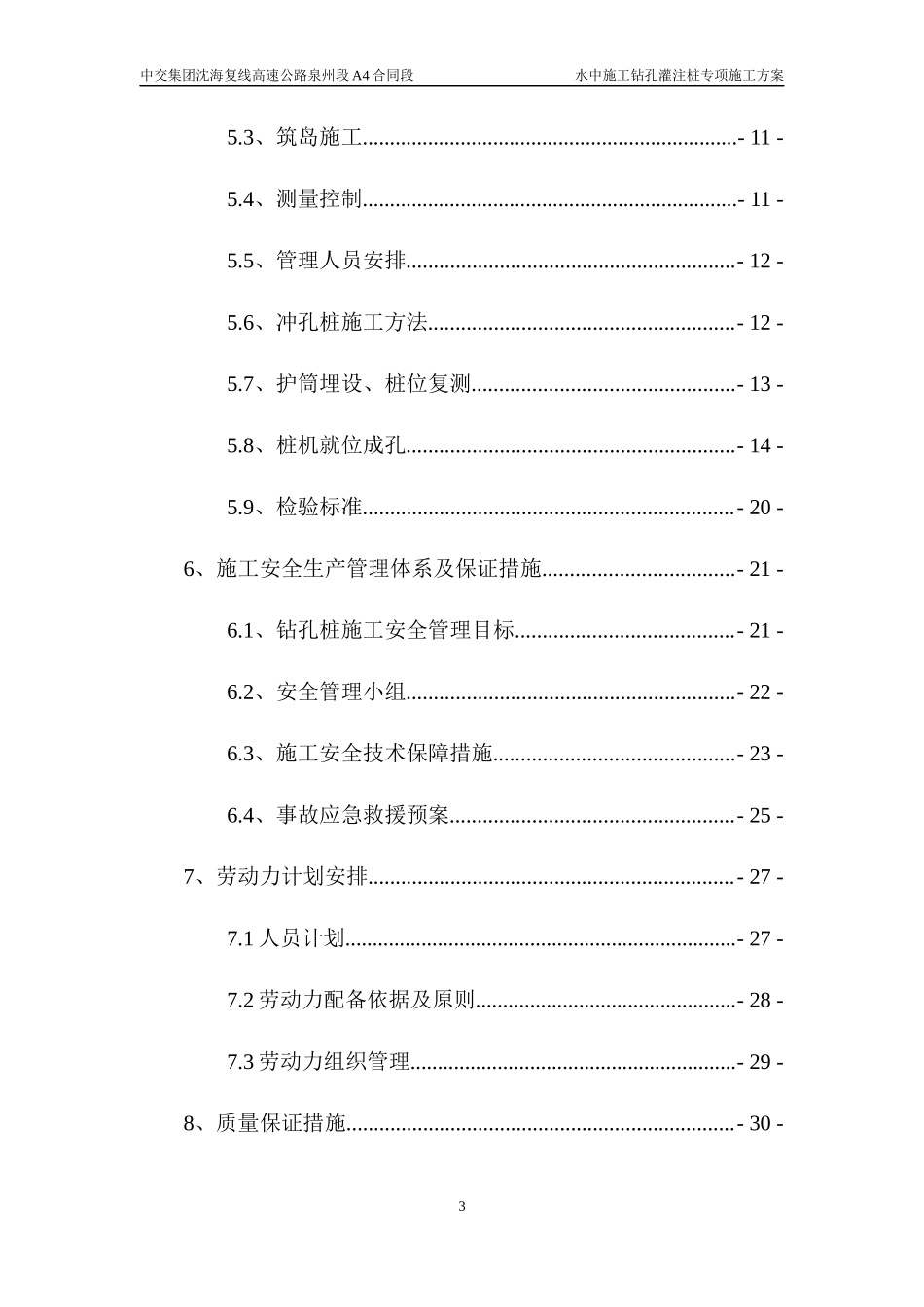 水中施工钻孔灌注桩专项施工方案_第3页