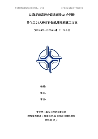 水中施工钻孔灌注桩专项施工方案