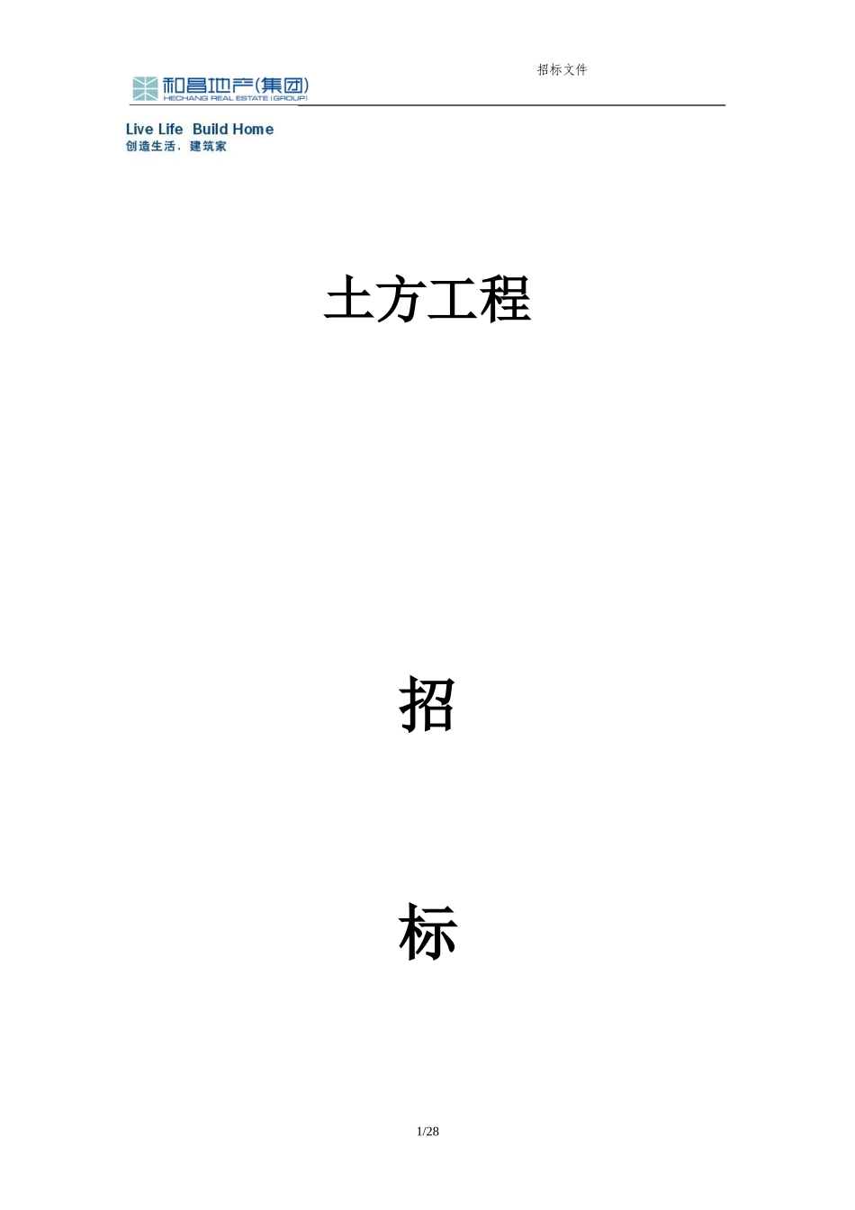 土方招标文件_第1页