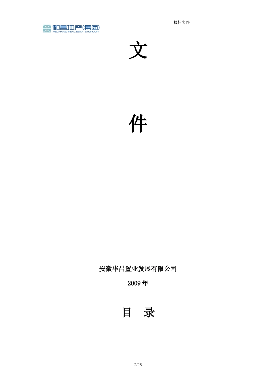 土方招标文件_第2页
